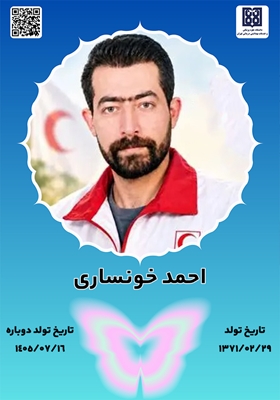 جان‌آفرین احمد خونساری